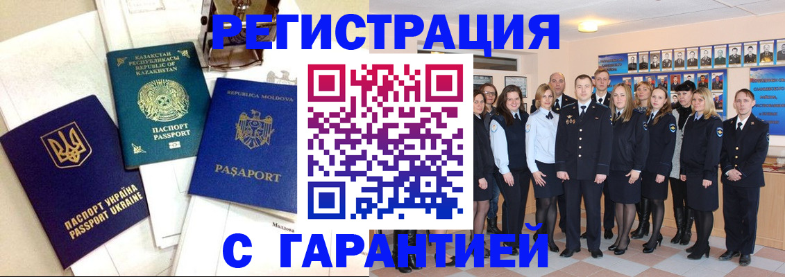 временная регистрация в квартире в Гремячинске
