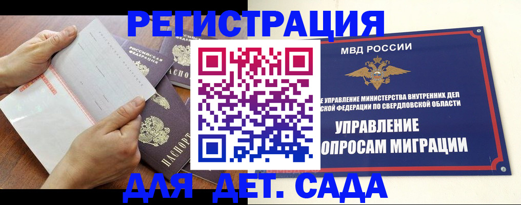 регистрация для дет. сада в Гремячинске