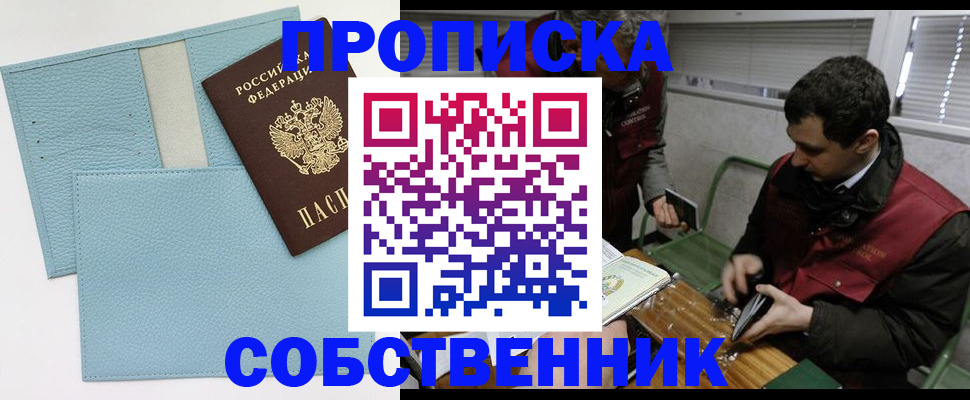 прописка законно в Гремячинске
