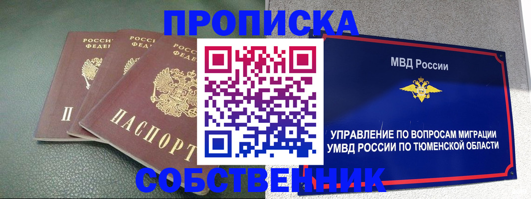 прописка законно в Гремячинске